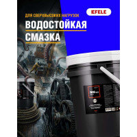 Смазка водостойкая EFELE MG-222 18 кг 0095790