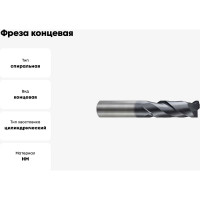 Фреза концевая 20x20x45x100 мм, 2Z, твердосплавная, укороченная, Alpha-Gx New Century G9I60200N