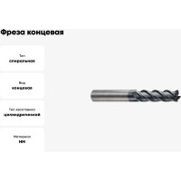 Фреза концевая 20х20х75х150 мм, Z4, твердосплавная, удлиненная, Alpha-GX New Century G9I66200N