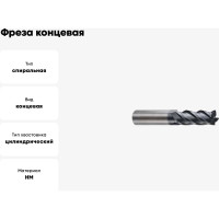 Фреза концевая 2.5х4х8х45 мм, Z4, твердосплавная, укороченная, Alpha-GX New Century G9I62025N