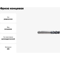 Фреза концевая 12х12х32х75 мм, R1 мм, Z4, твердосплавная, радиусная, Alpha-GX New Century G9I7212010N