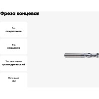 Фреза концевая 6х6х16х50 мм, Z2, твердосплавная, укороченная, Alpha-Pх New Century GMJ26060