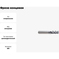 Фреза концевая 8(R0.3)х8х20х60 мм, Z4, твердосплавная, радиусная, Alpha-Pх New Century GMJ3008003