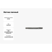 Метчик гаечный Sekira 14x2.0 лев исп.1(с лыской) Р6М5 00-00036592