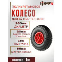 Колесо с симметричной пластиковой ступицей 250х20 мм, 3.00-4, без подшипника, пневматическое MFK-TORG PR1805(20)-2