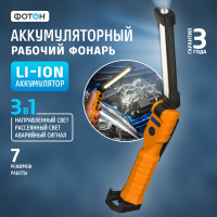 Фонарь рабочий аккумуляторный светодиодный ФОТОН WLA-800 (5W + 1W + 5W) 25544