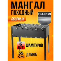 Мангал складной для шашлыка на даче Прямой Контракт GLB0002