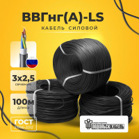 Кабель силовой Подольсккабель ВВГнгА-LS 3x2,5 N,PE 100м. 105025-100