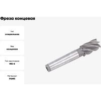 Фреза концевая 40x200x330 мм, z=6, к/х, удлиненная, КМ4 Sekira 00000036433