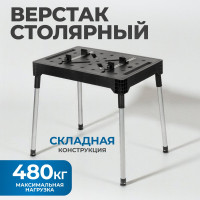 Верстак столярный складной Optimus HD OPT-727M