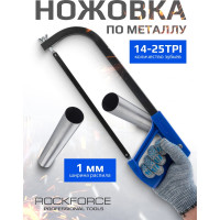 Ножовка по металлу Rockforce RF-66301(59190)