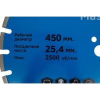 Диск алмазный Master (450x25.4x10 мм) для асфальта и бетона HODMAN 2869