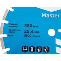 Диск алмазный Master (350x25.4x10 мм) для асфальта и бетона HODMAN 2817