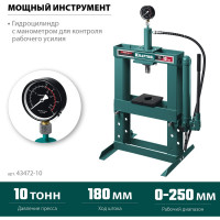 Пресс гидравлический KRAFTOOL PMP-10 с гидронасосом и манометром 10 т 43472-10