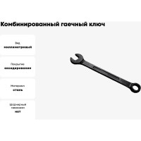 Комбинированный гаечный ключ Арефино Инструмент оксидированный, 12x12 С202