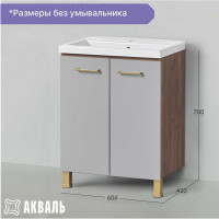 Тумба под умывальник Акваль джиа, 60 см. ДЖИА.60.10.60.N