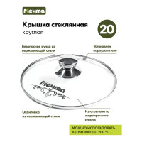 Стеклянная крышка Мечта 20 см КР20