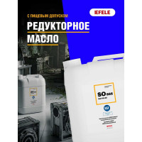 Редукторное масло SO-866 VG-68 с пищевым допуском / Аналог Molykote L-1468 FM 20 л EFELE 0092737