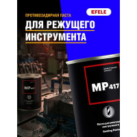 Паста для режущего инструмента MP-417 800 г EFELE 0060243
