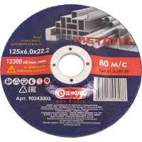 Круг отрезной шлифовальный абразивный (125x6х22.2 мм) ДИОЛД 90243003