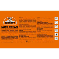 Бетон-контакт Эксперт 6кг 30638