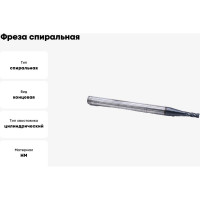 Фреза спиральная четырехзаходная с покрытием AlTiN (2.5х6х50 мм; хв-к 4 мм) AS4LX025 DJTOL 2021