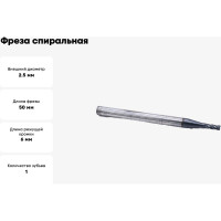 Фреза спиральная четырехзаходная с покрытием AlTiN (2.5х6х50 мм; хв-к 4 мм) AS4LX025 DJTOL 2021