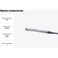 Фреза спиральная четырехзаходная с покрытием AlTiN (1х3х50 мм; хв-к 4 мм) AAEP4LX01 DJTOL 2133
