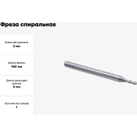 Фреза спиральная двухзаходная по цветному металлу (2х5х100 мм; хв-к 4 мм) AL2LX02L-B DJTOL 2041