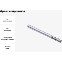 Фреза спиральная трехзаходная по цветному металлу (6х15х50 мм; хв-к 6 мм) AL3LX06 DJTOL 419