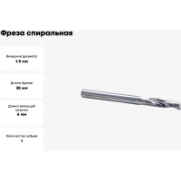 Фреза спиральная однозаходная по цветному металлу (1.5х6х38 мм; хв-к 3.175 мм) AL1LX3.1.506 DJTOL 2921