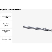 Фреза спиральная однозаходная по цветному металлу (5х12х50 мм; хв-к 6 мм) AL1LX6512 DJTOL 1876