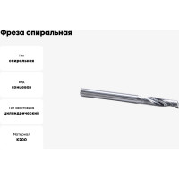 Фреза спиральная однозаходная по цветному металлу (8х20х60 мм; хв-к 8 мм) AL1LX820 DJTOL 1630