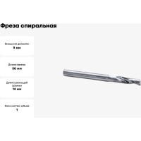 Фреза спиральная однозаходная по цветному металлу (5х14х50 мм; хв-к 6 мм) AL1LX6514 DJTOL 6515