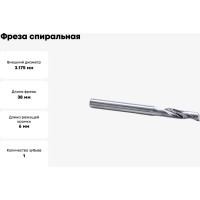Фреза спиральная однозаходная по цветному металлу (3.175х6х38 мм; хв-к 3.175 мм) AL1LX3.06 DJTOL 404
