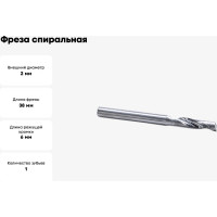 Фреза спиральная однозаходная по цветному металлу (2х6х38 мм; хв-к 3.175 мм) AL1LX3.206 DJTOL 2922