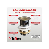 Донный клапан Terma CLICK-CLACK c маленькой кнопкой, с переливом, antique bronze 32362