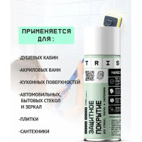 Профессиональное защитное покрытие для стекол, плитки и сантехники TriS аэрозоль, 500 мл КЛ03