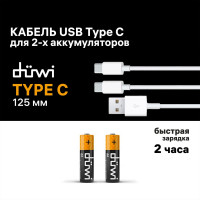 Кабель USB-Type C duwi для единовременной зарядки 2 аккумуляторов 62017 4