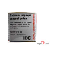 Съемник ключ тяги рулевой рейки 33-42мм под 1/2 СЕРВИС КЛЮЧ 77670