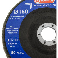 Круг лепестковый абразивный торцевой 150x22.2 мм, Р120 ДИОЛД 90242010
