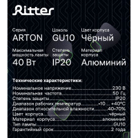 Накладной светильник Ritter Arton цилиндр, 80x100, GU10, алюминий, черный 59977 7