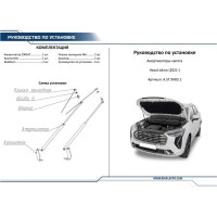 Упоры капота для Haval Jolion 2021-н.в., 2 шт Rival A.ST.9403.1
