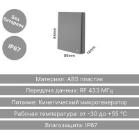 Беспроводной 1-клавишный выключатель GRITT Evolution графит, IP67, без реле 14010