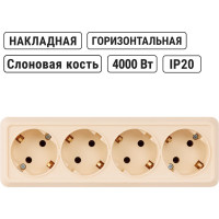 4-х местная горизонтальная розетка TDM ELECTRIC 2П+3 открытой установки IP20 16A слоновая кость "Ладога" SQ1801-0230