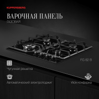 Варочная поверхность KUPPERSBERG FG 62 B 6456