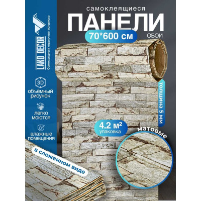 Мягкая самоклеящаяся 3D панель LAKO Камень кладка 14, рулон, 70x600 см LKD-16-05-FC77 LKD-16-05-FC77-RU