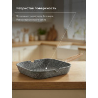 Сковорода-гриль NADOBA MINERALICA с антипригарным покрытием, 28х28 см, 728420
