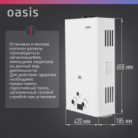 Газовый проточный водонагреватель Oasis OR - 26W