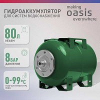 Гидроаккумулятор Oasis GH 80N 4640015381181